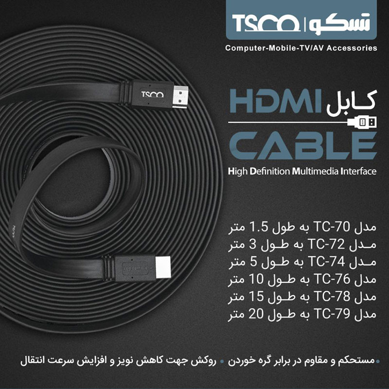 کابل تسکو مدل HDMI TC 78 - 15M